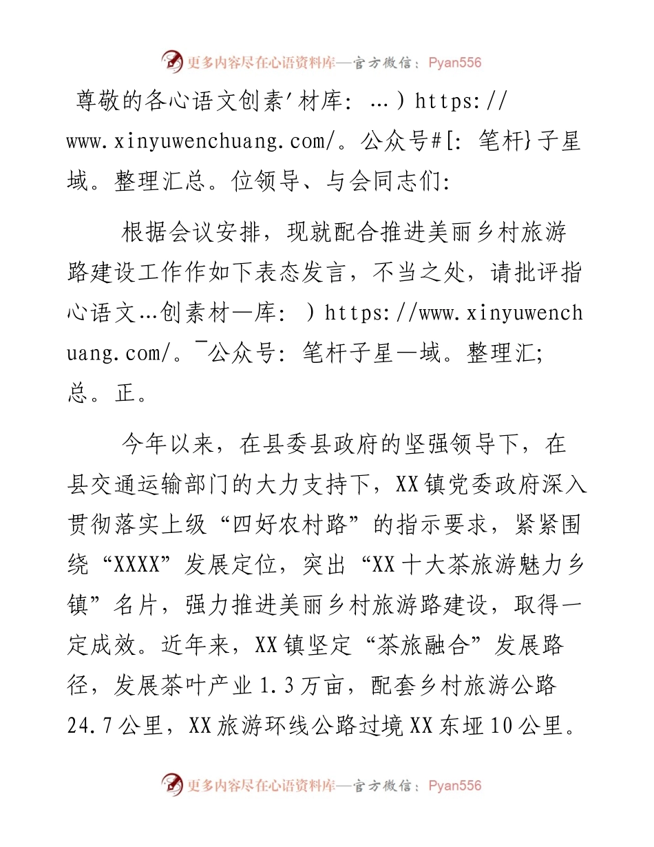 某镇在全县交通运输工作会议上的表态发言.docx_第1页