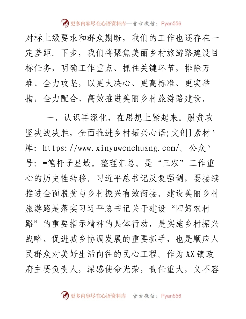 某镇在全县交通运输工作会议上的表态发言.docx_第2页