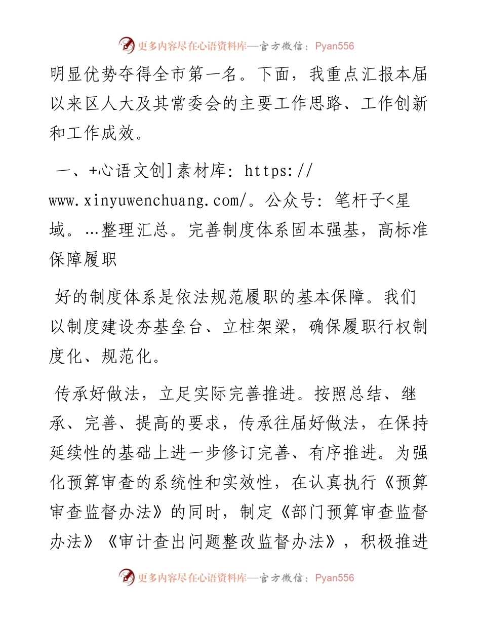 深耕细作守正创新奋力开创地方人大工作新局面在人大常委会工作会议上的讲话(1).docx_第2页