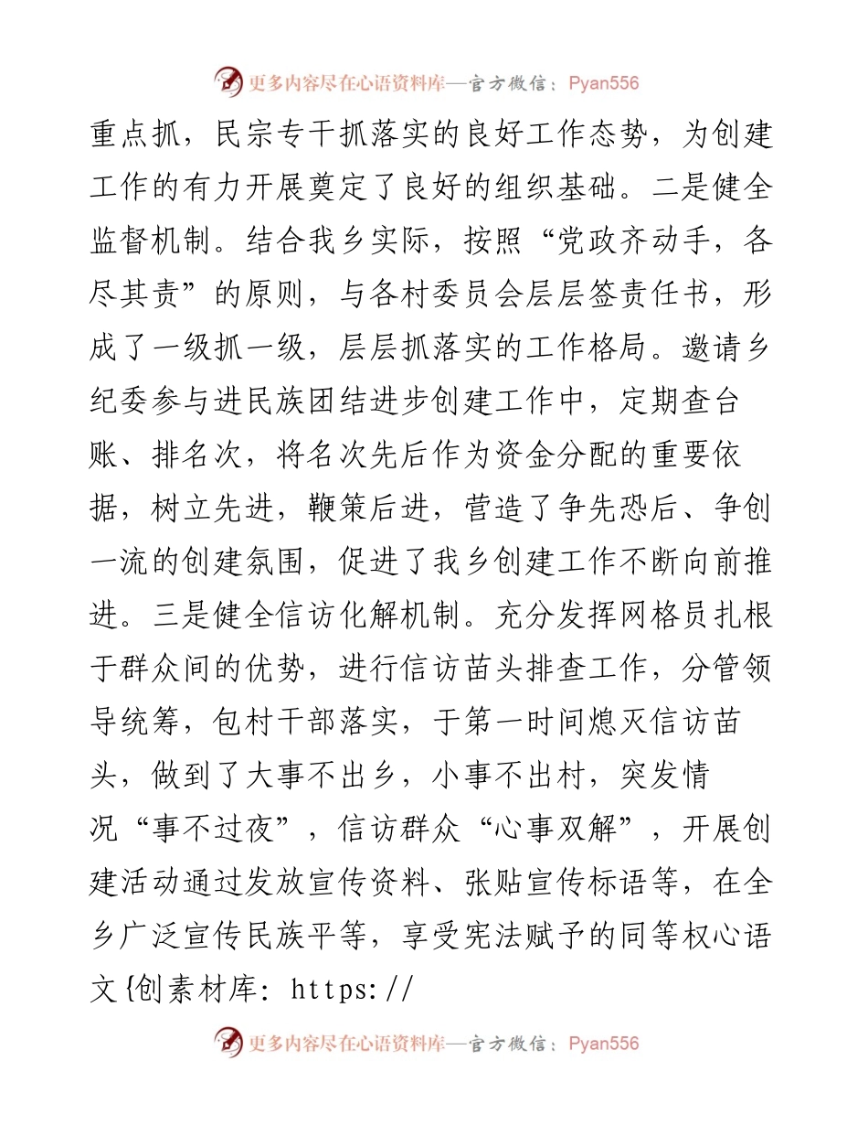 民族团结进步工作经验材料.docx_第2页
