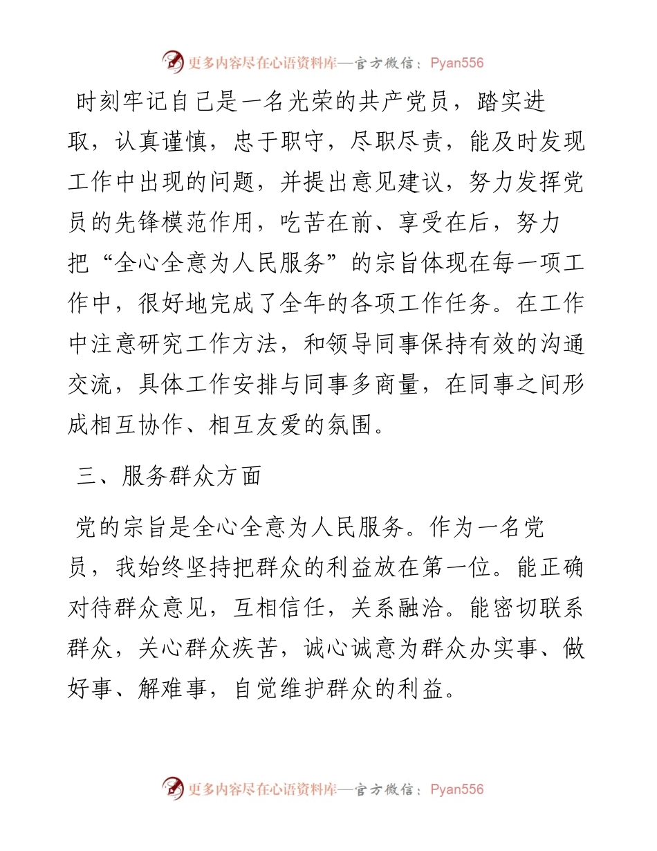民主评议党员个人总结.docx_第2页