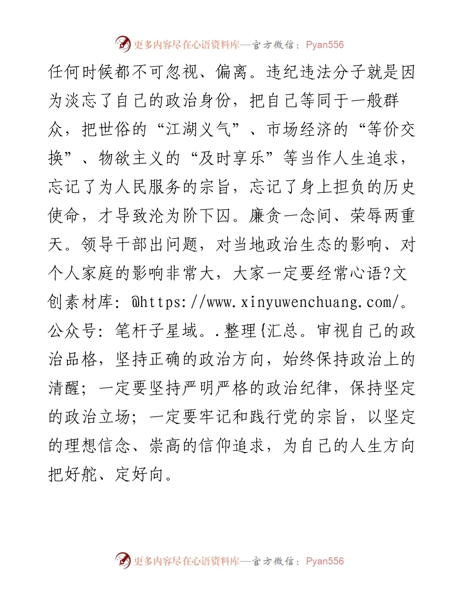 纪委书记在全县警示教育大会上的讲话.docx_第2页
