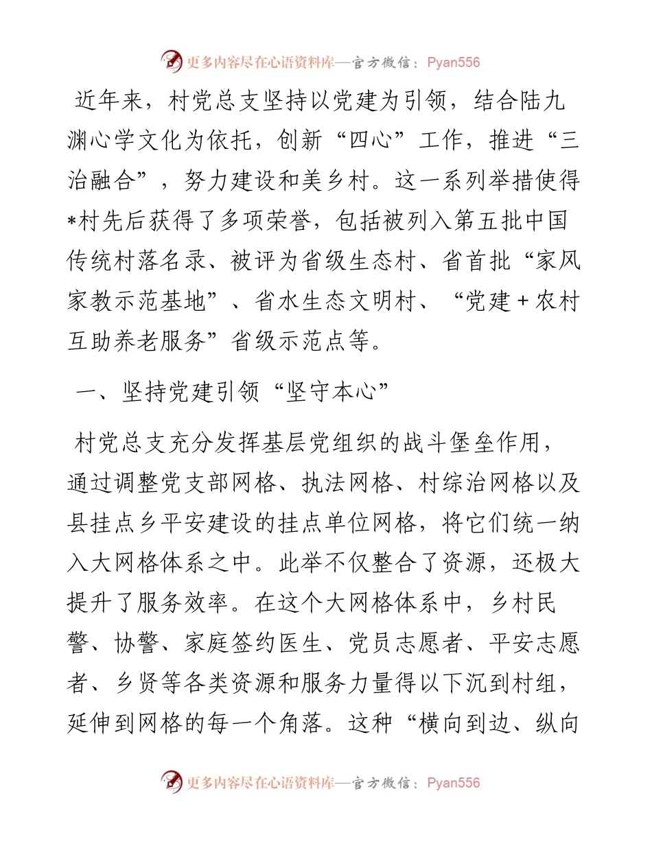 村党建引领乡村治理情况汇报.docx_第1页
