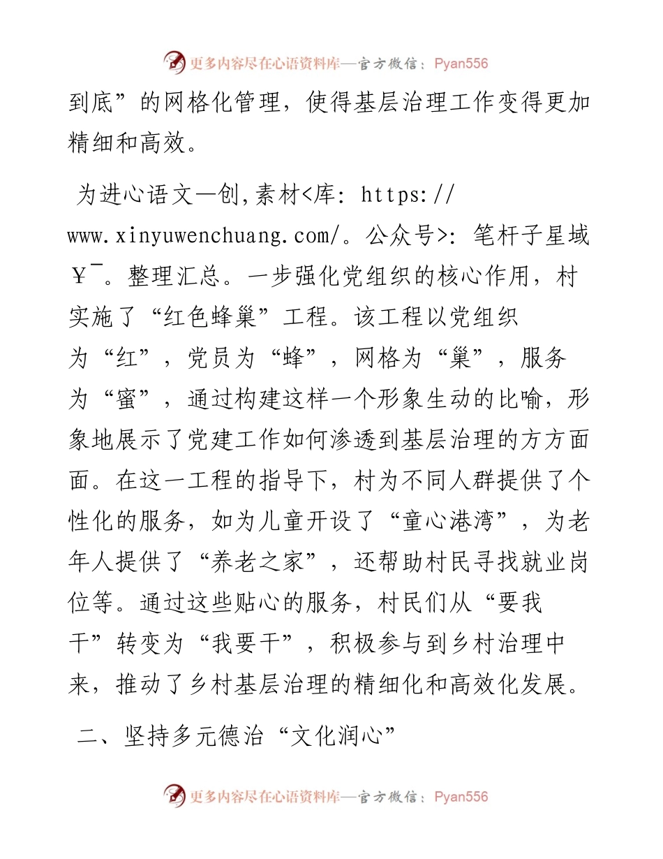 村党建引领乡村治理情况汇报.docx_第2页