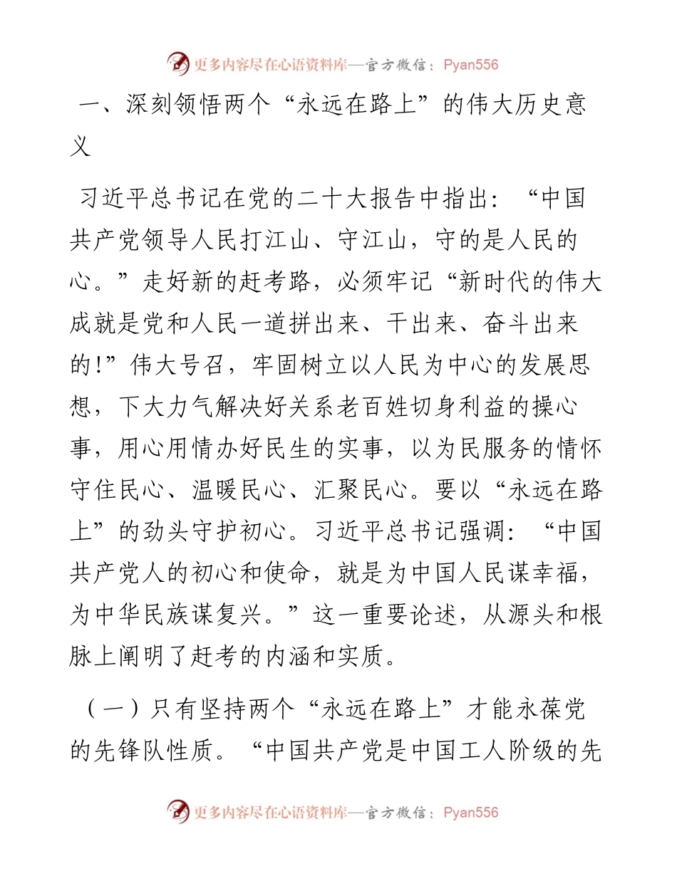 牢牢把握两个“永远在路上” 深入推进新时代党的建设新的伟大工程.docx_第2页