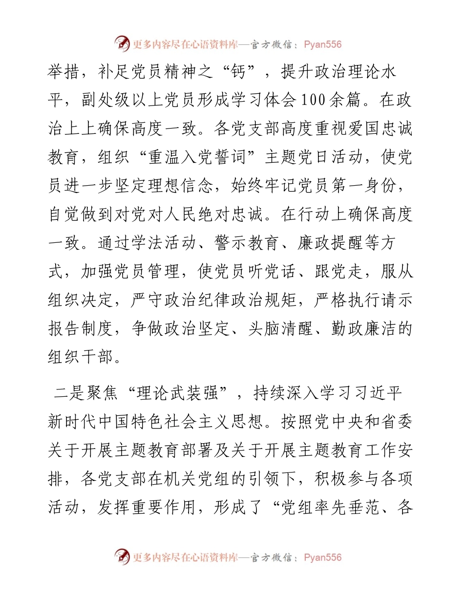 省直机关2023年党支部建设情况总结报告.docx_第2页