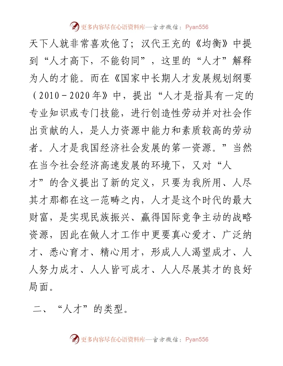 深入学习贯彻总书记关于人才工作的重要论述心得体会发言.docx_第2页