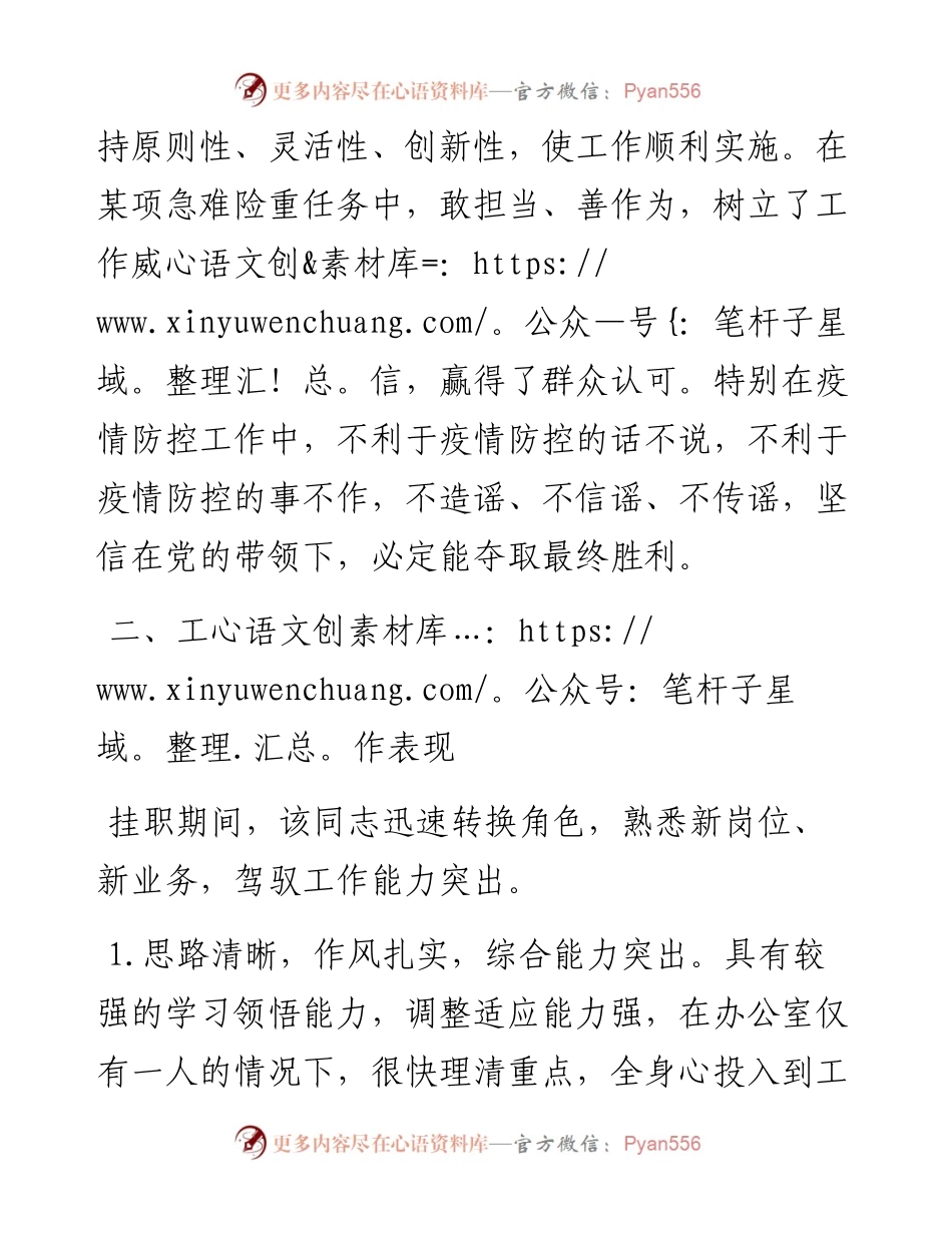 机关干部挂职锻炼个人鉴定材料.docx_第2页