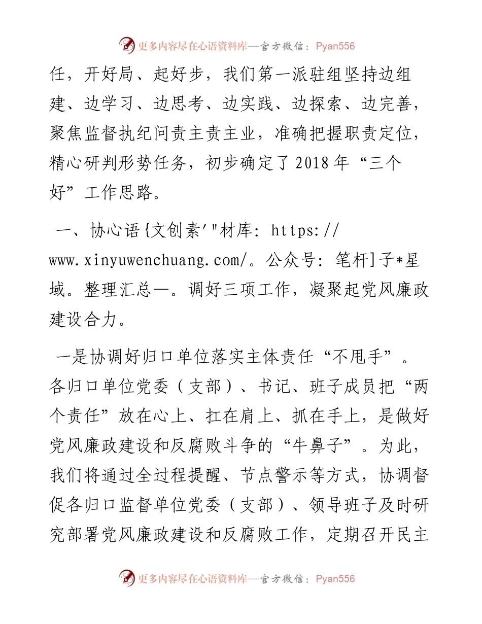 纪检工作思考座谈交流发言.docx_第2页