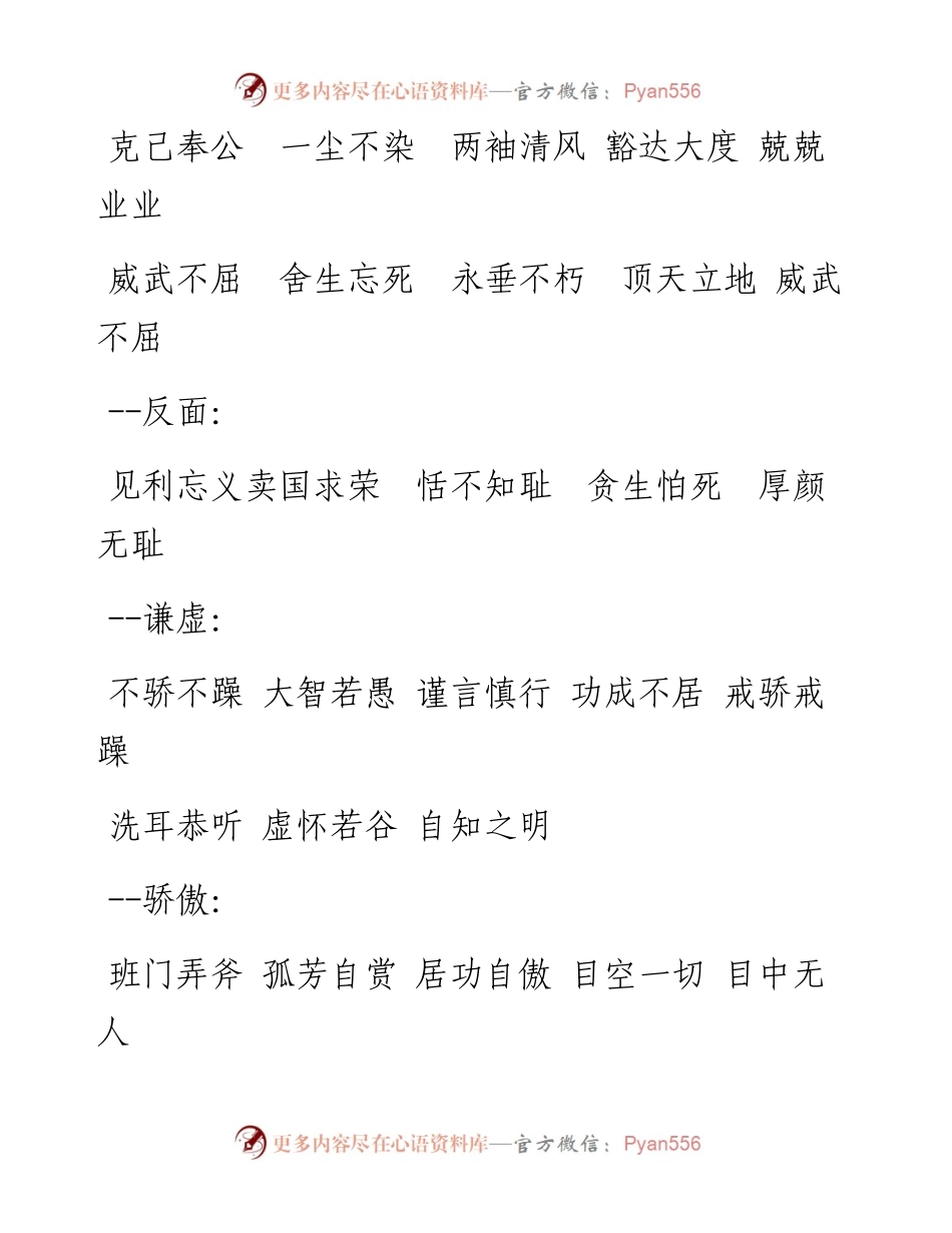 素材汇185-讲话稿常用成语归类整理(1).docx_第1页
