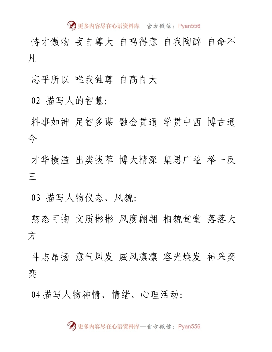 素材汇185-讲话稿常用成语归类整理(1).docx_第2页