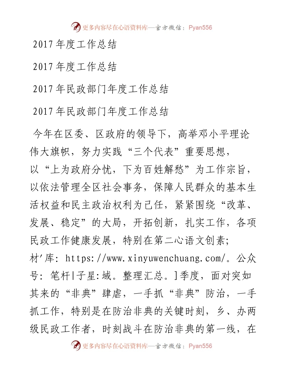 民政部门年度工作总结.docx_第1页