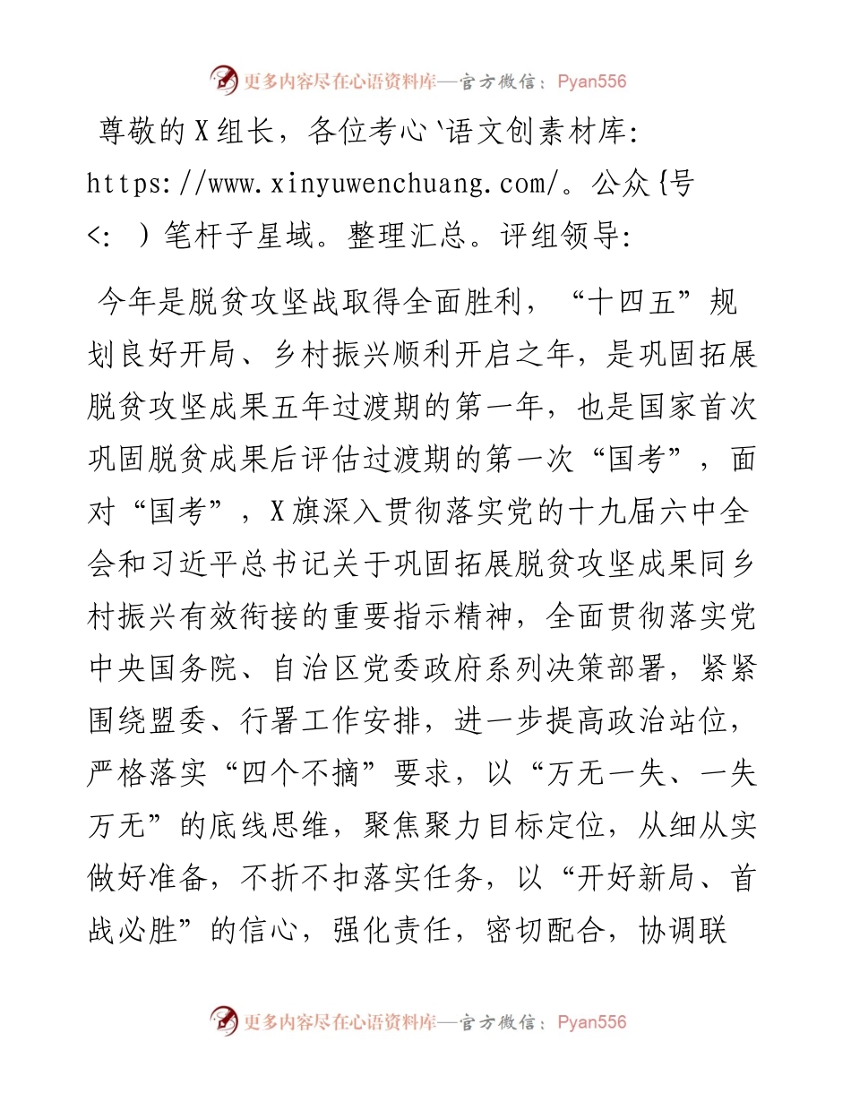 旗度巩固拓展脱贫攻坚成果同乡村振兴有效衔接工作汇报提纲.docx_第1页
