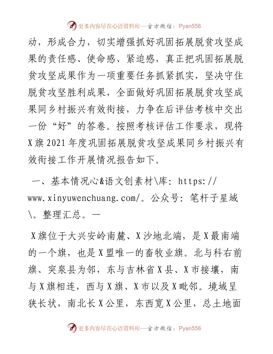 旗度巩固拓展脱贫攻坚成果同乡村振兴有效衔接工作汇报提纲.docx_第2页