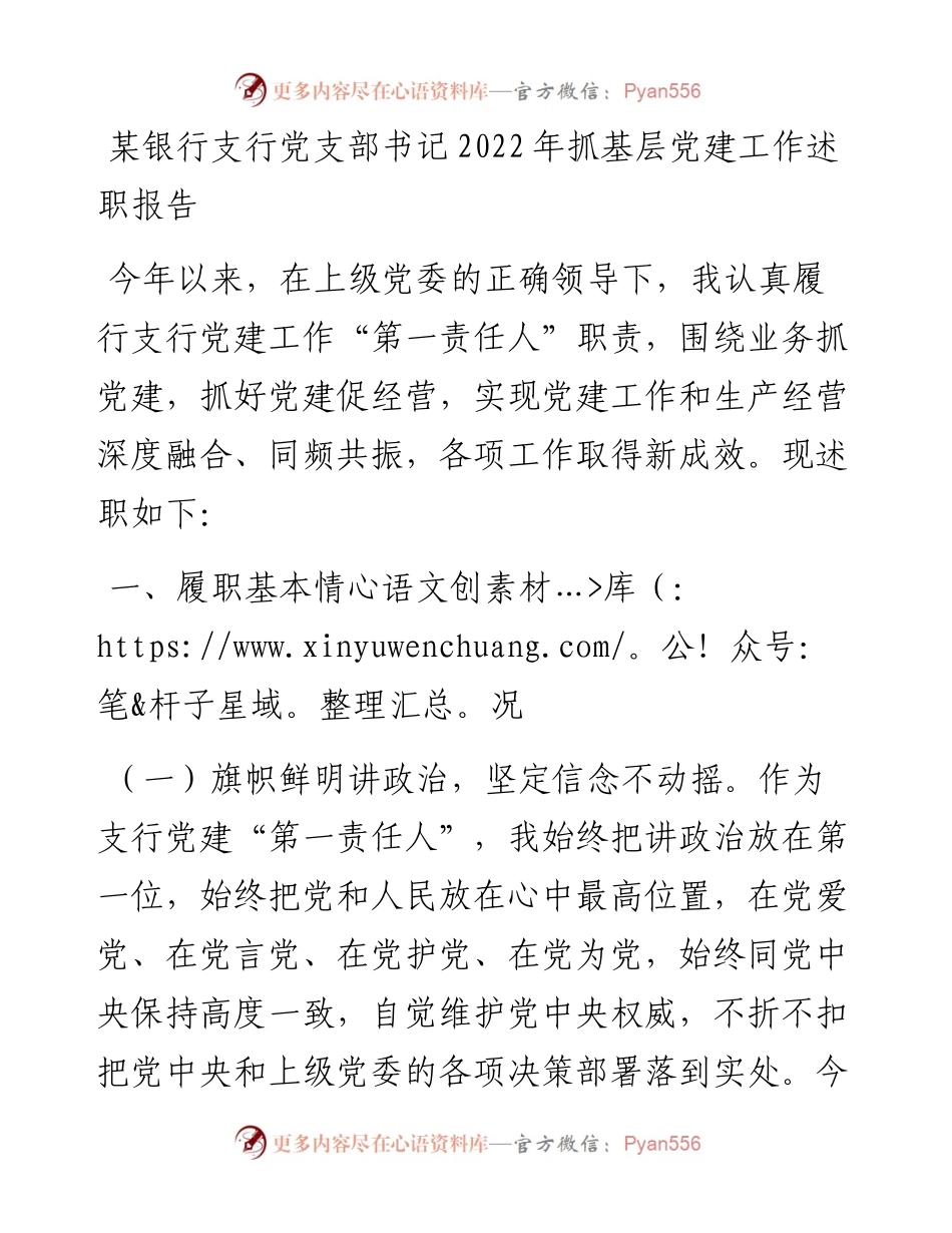 某银行支行党支部书记抓基层党建工作述职报告 (2).docx_第1页