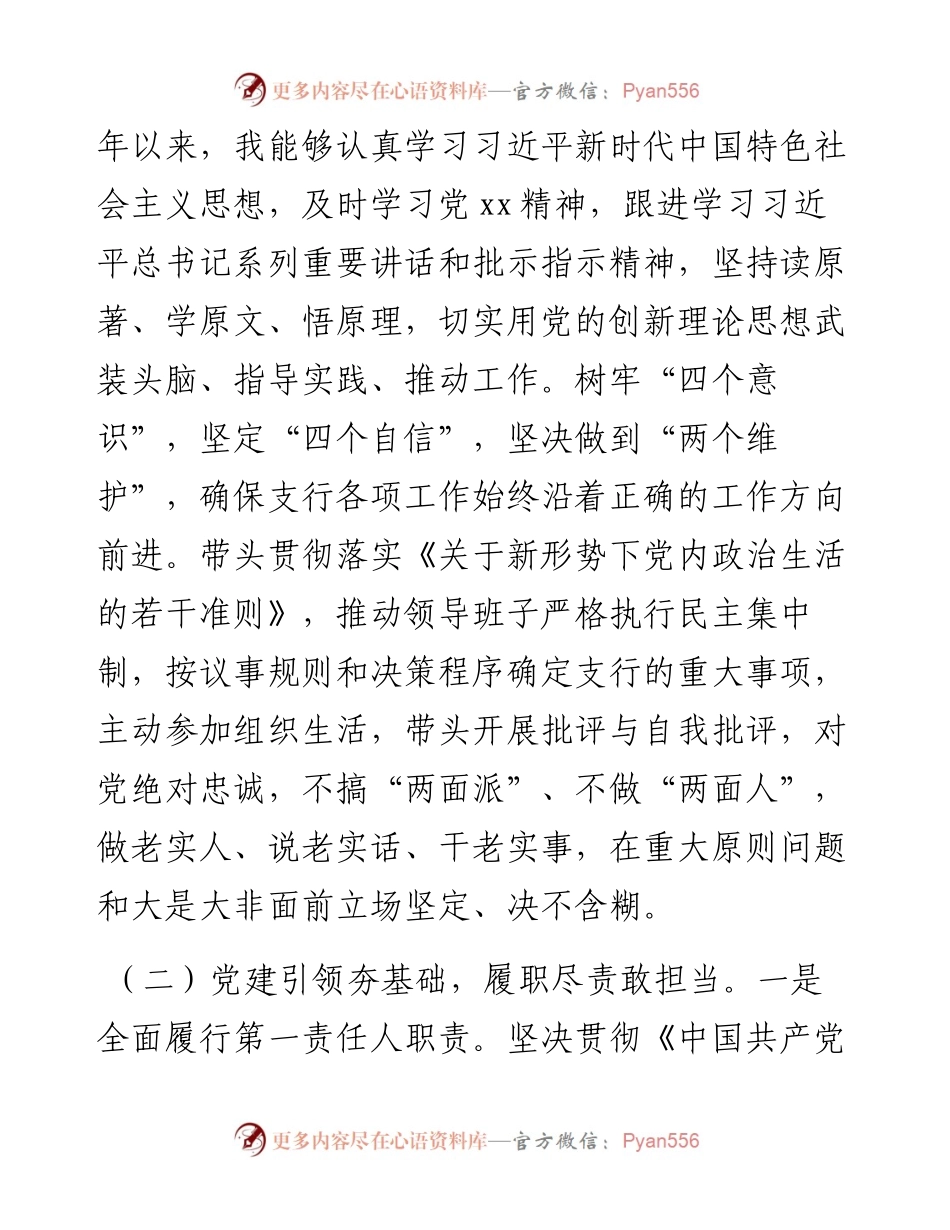 某银行支行党支部书记抓基层党建工作述职报告 (2).docx_第2页