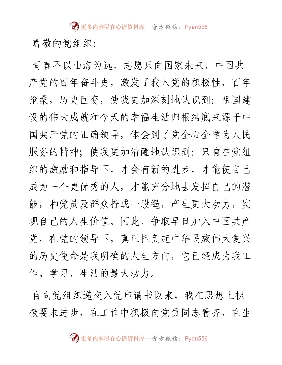 第三季度入党积极分子、预备党员思想汇报.docx_第1页