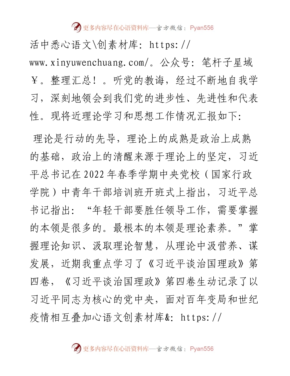 第三季度入党积极分子、预备党员思想汇报.docx_第2页