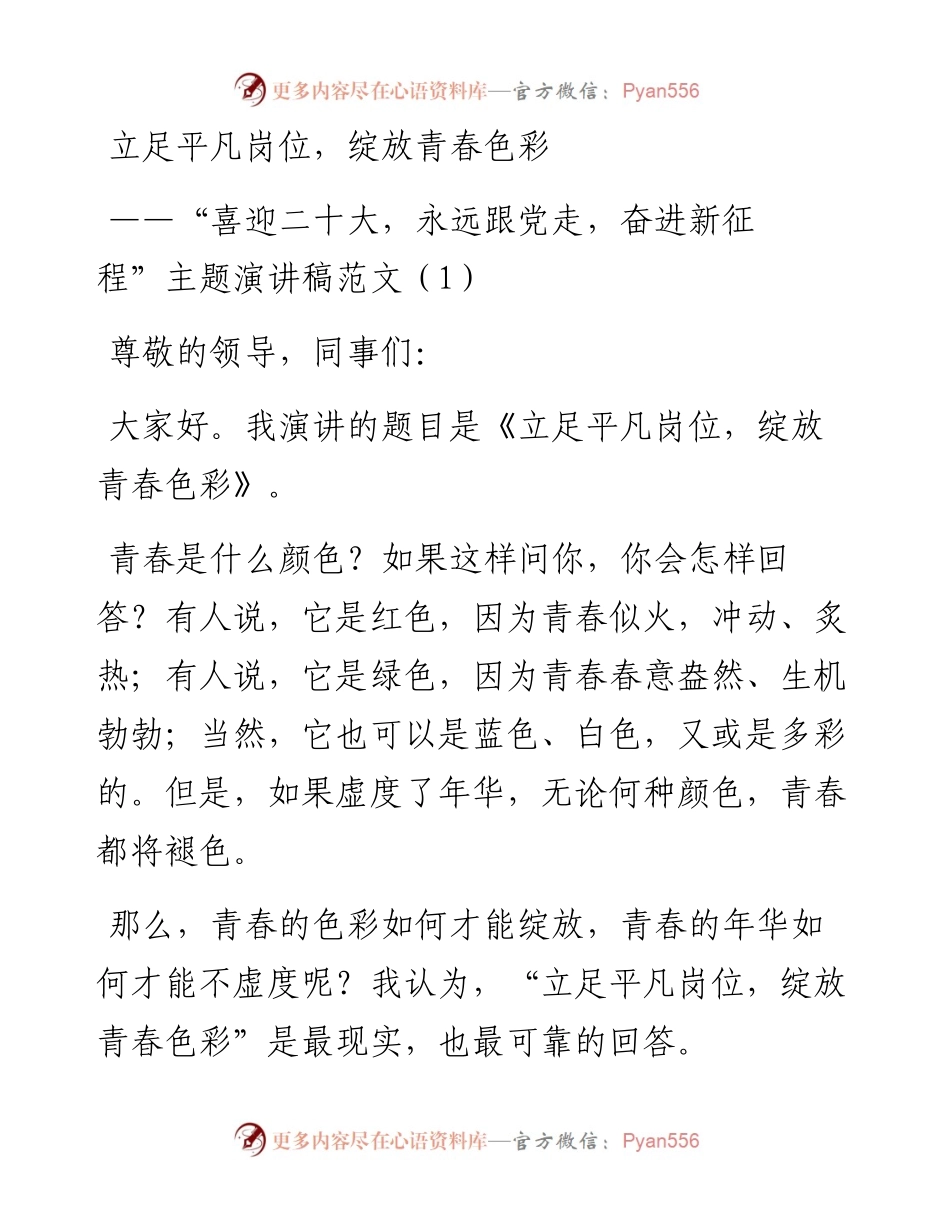 文汇系列4041--喜迎二十大永远跟党走奋进新征程主题演讲稿汇编.docx_第1页