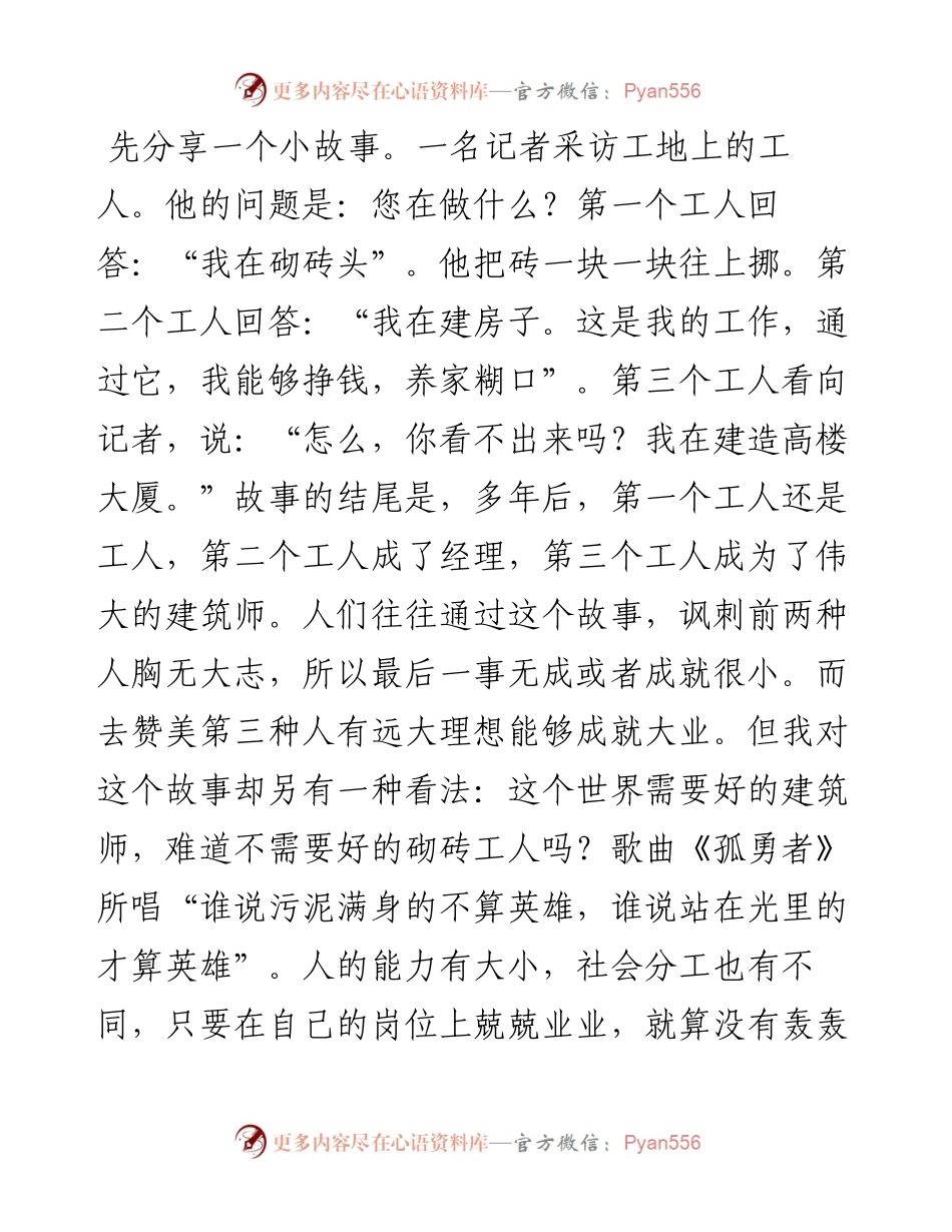 文汇系列4041--喜迎二十大永远跟党走奋进新征程主题演讲稿汇编.docx_第2页