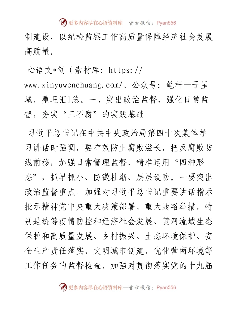 纪委书记学习总书记“提高一体推进‘三不腐’”能力和水平的重要讲话研讨发言.docx_第2页