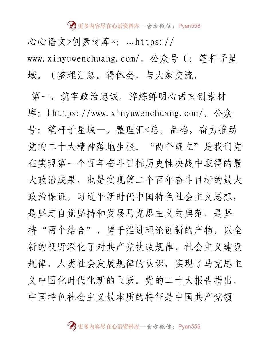 民主生活会会前集中学习研讨发言提纲.docx_第2页