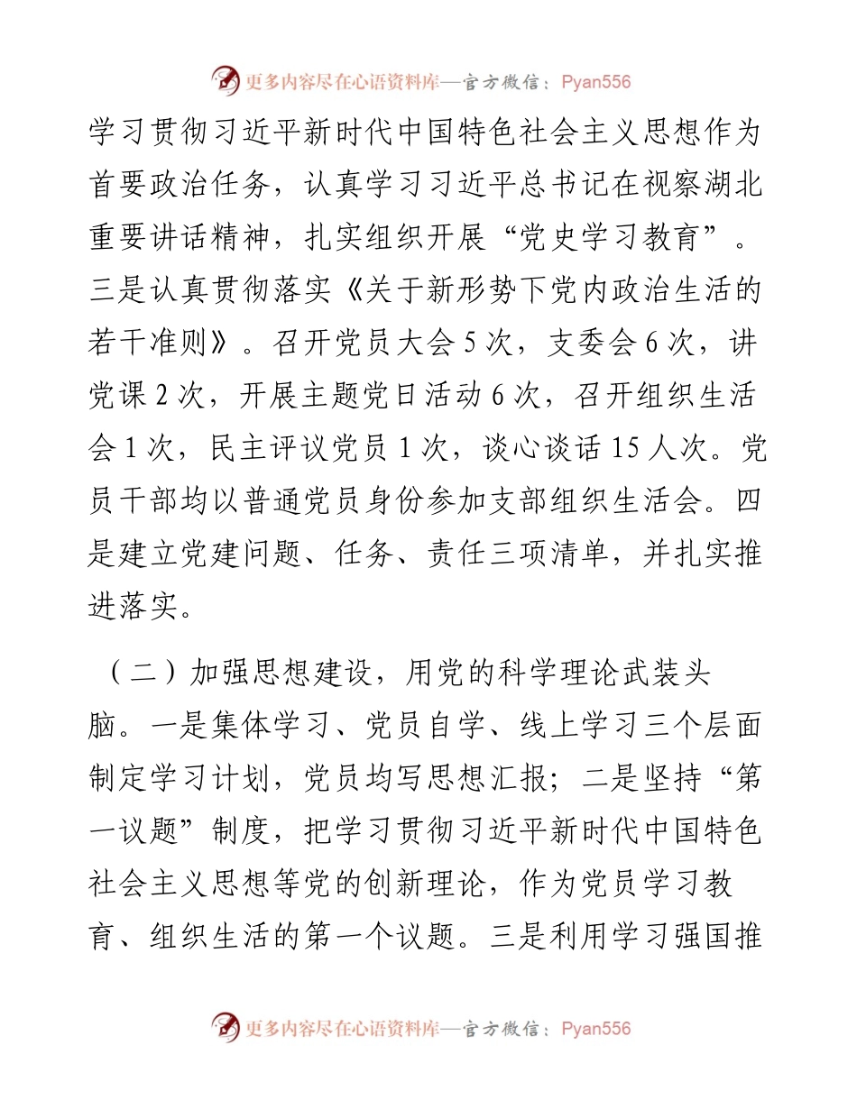 村党支部上半年工作总结(1).docx_第2页