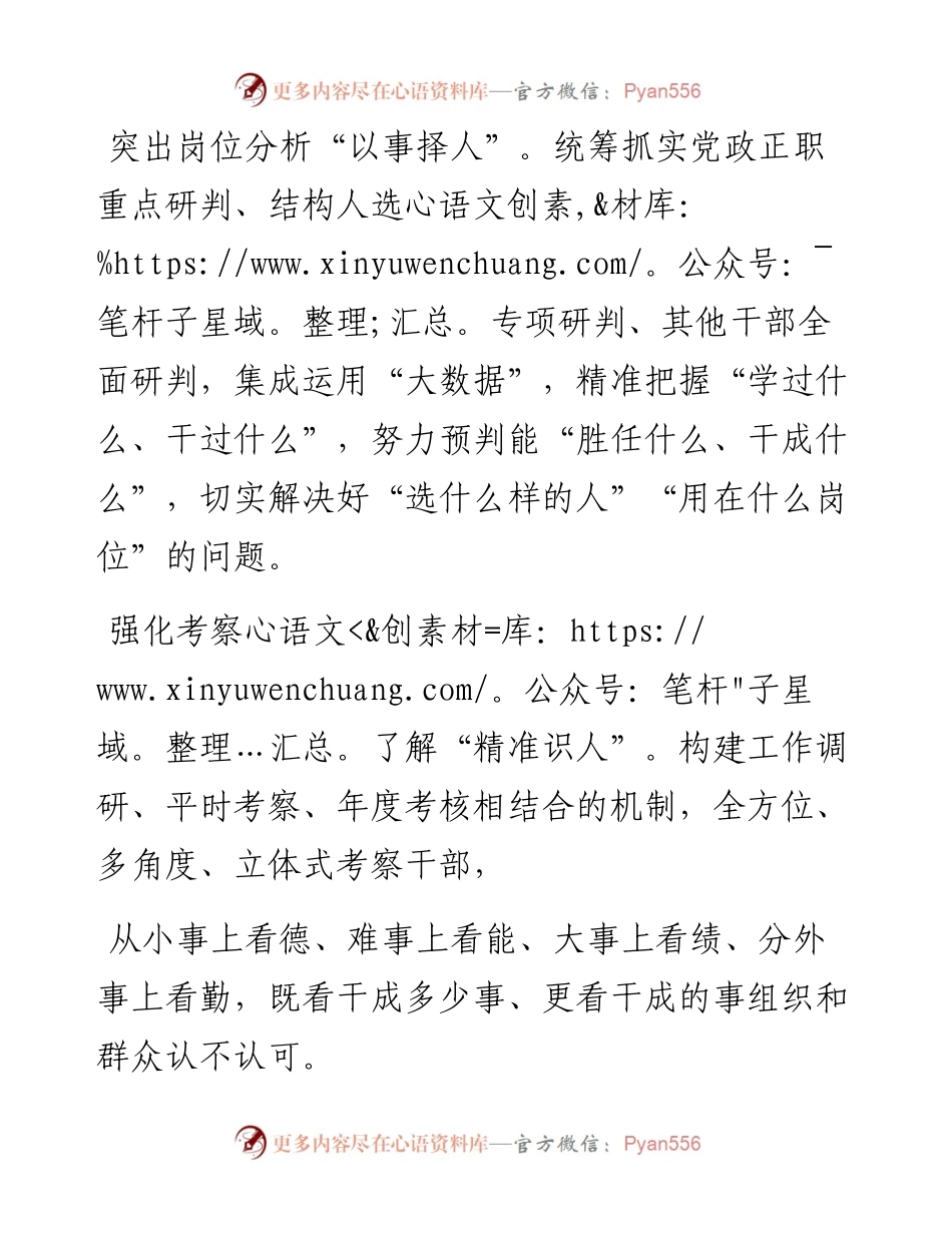 组织部长关于组工工作的思考.docx_第2页