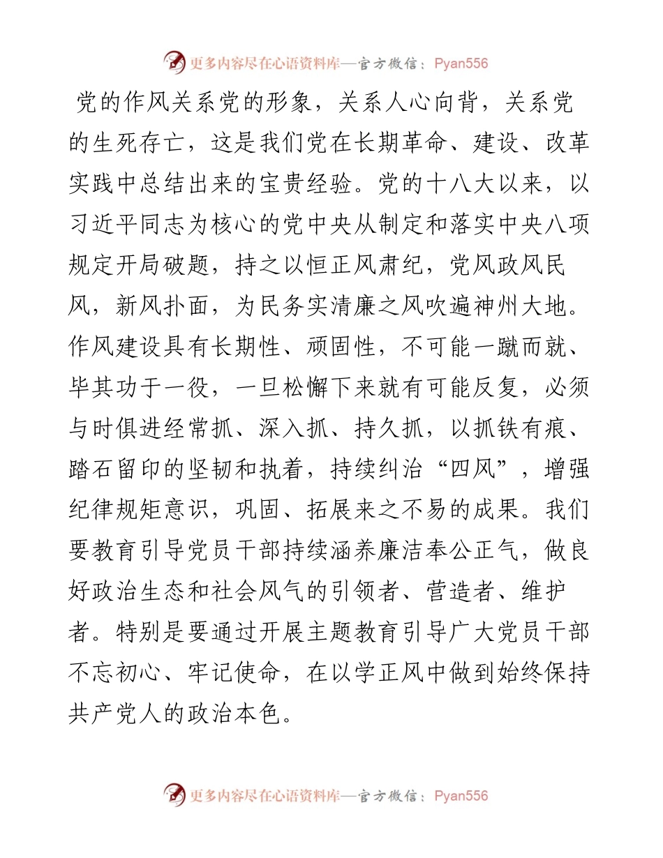 研讨发言材料：抓实以学正风.docx_第1页