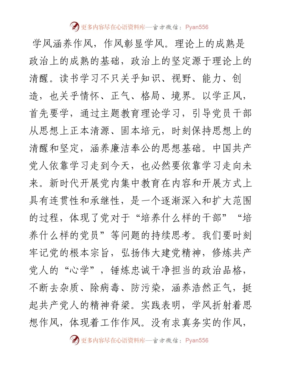 研讨发言材料：抓实以学正风.docx_第2页