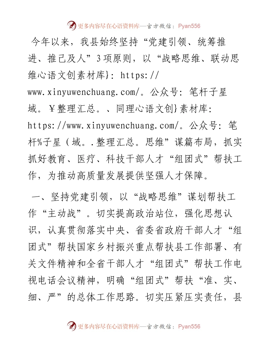 组团式”帮扶工作情况汇报.docx_第1页