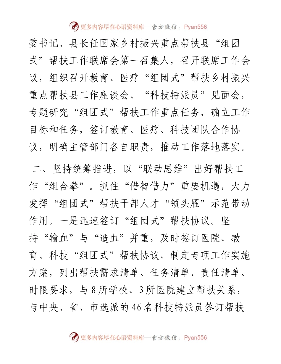组团式”帮扶工作情况汇报.docx_第2页