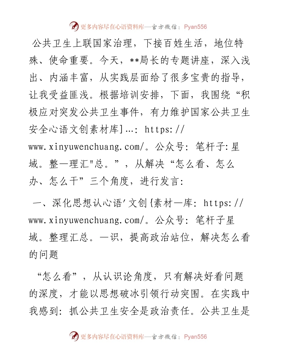 研讨发言：积极应对突发公共卫生事件，有力维护国家公共卫生安全.docx_第1页