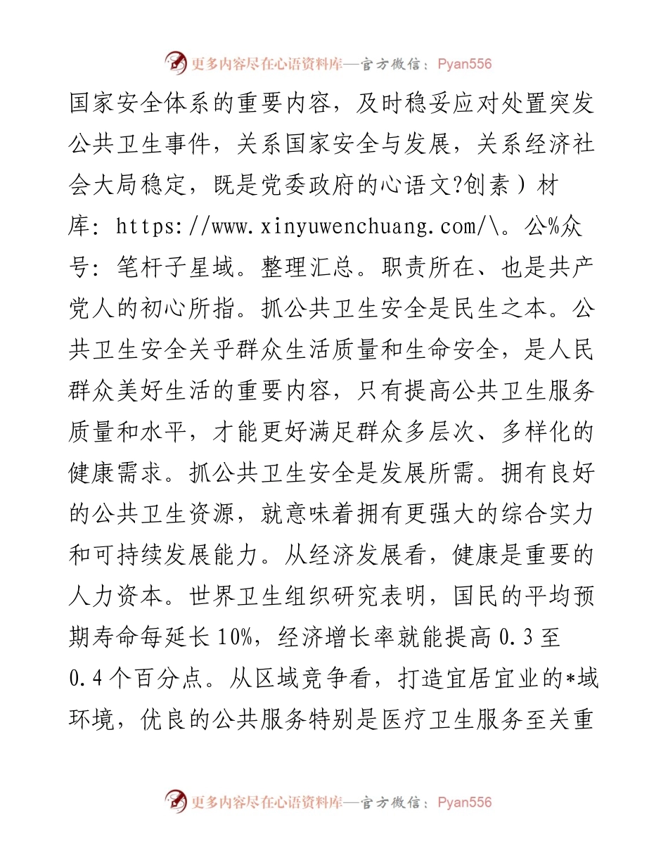 研讨发言：积极应对突发公共卫生事件，有力维护国家公共卫生安全.docx_第2页