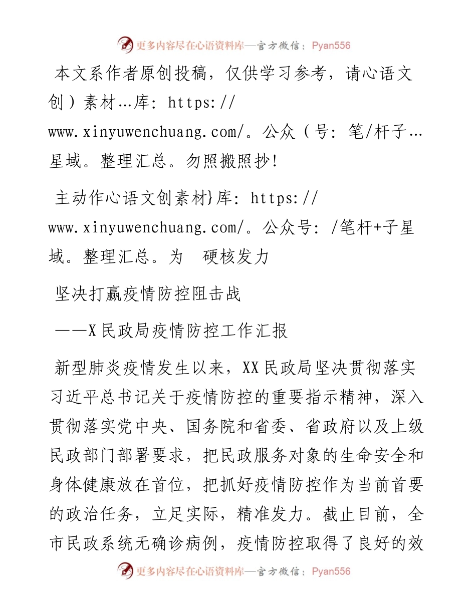 疫情防控工作汇报.docx_第1页