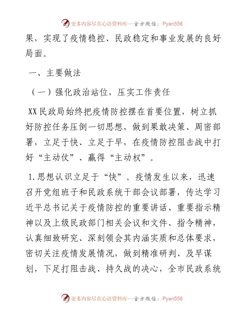 疫情防控工作汇报.docx_第2页