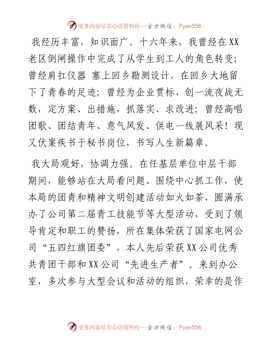 秘书处处长竞聘演讲稿.docx_第2页