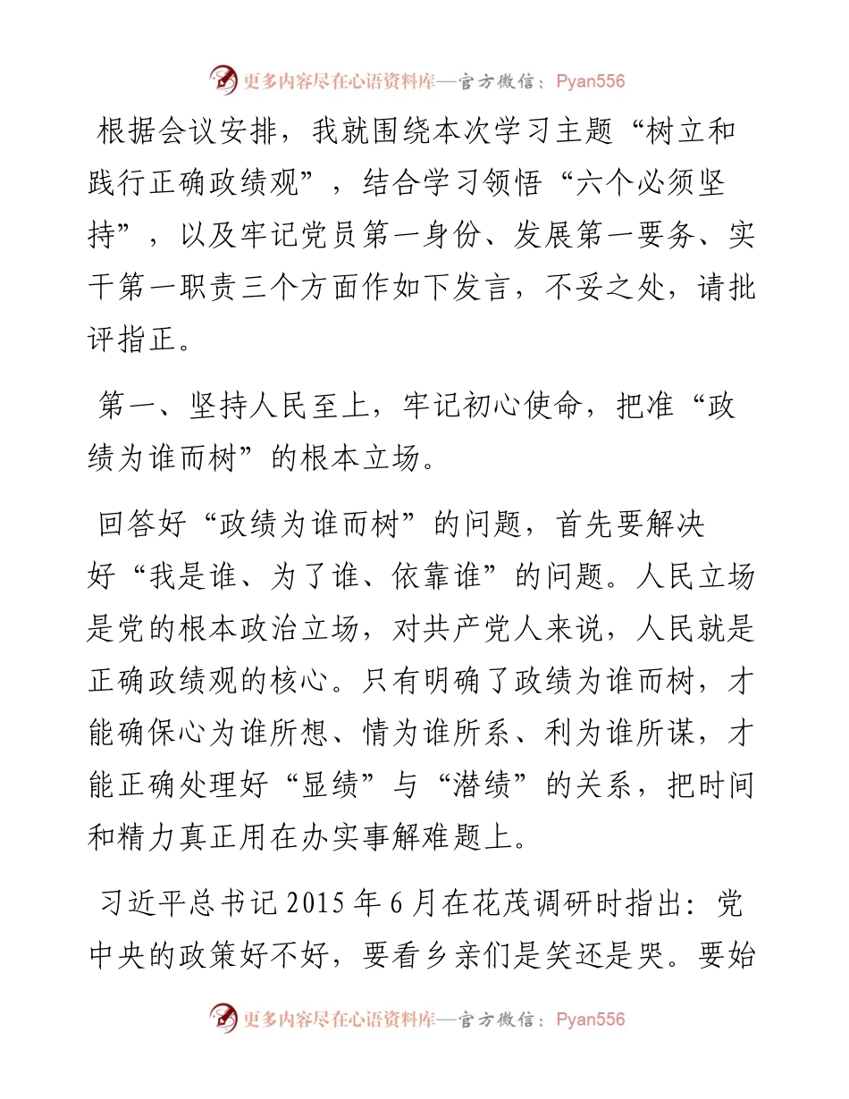 树立正确的权力观、政绩观发言材料.docx_第1页
