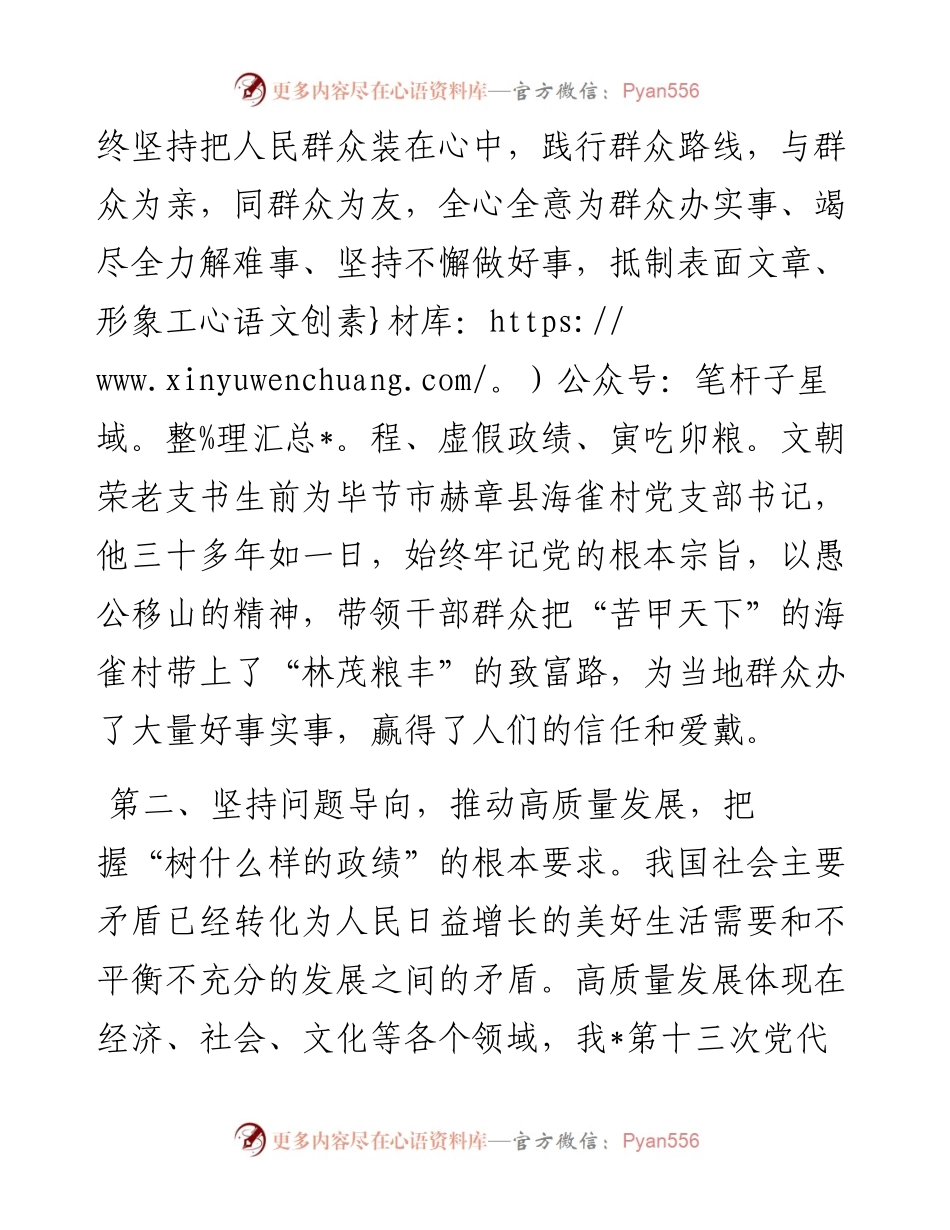 树立正确的权力观、政绩观发言材料.docx_第2页
