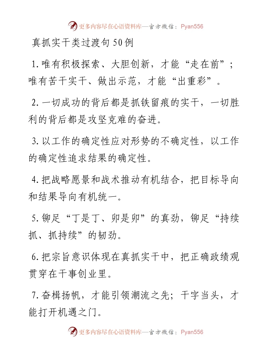 真抓实干类过渡句50例素材.docx_第1页