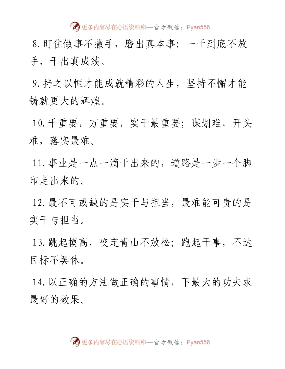 真抓实干类过渡句50例素材.docx_第2页