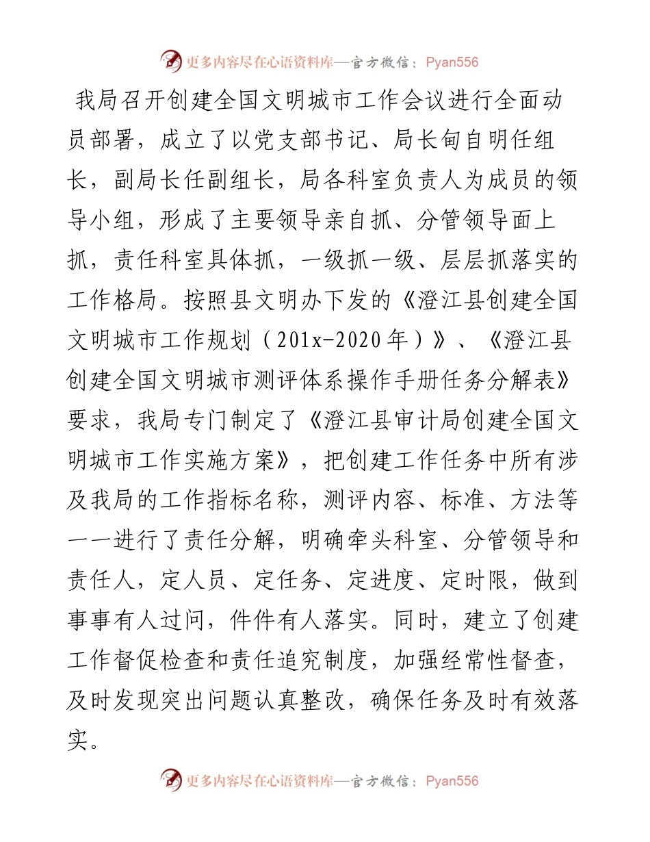 澄江县审计局创建全国文明城市宣传发动工作情况报告_转换.docx_第2页