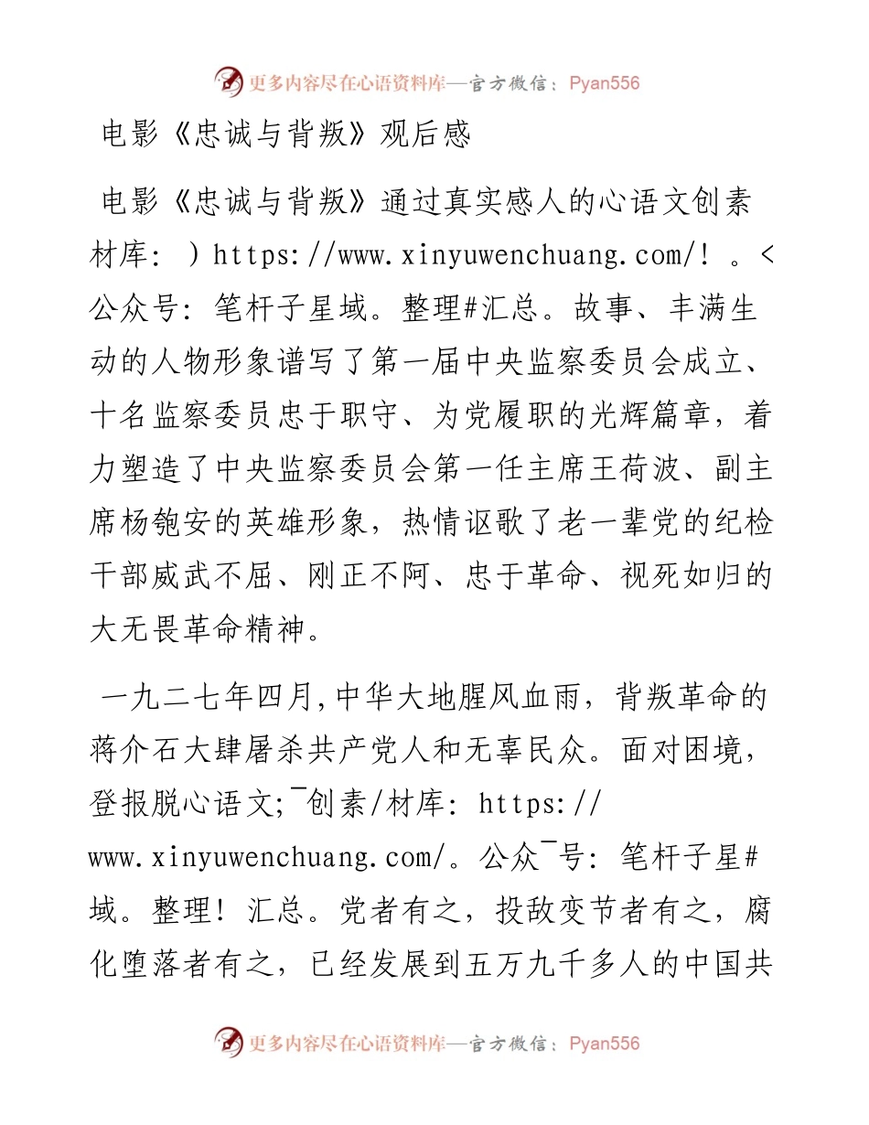 电影《忠诚与背叛》观后感.docx_第1页