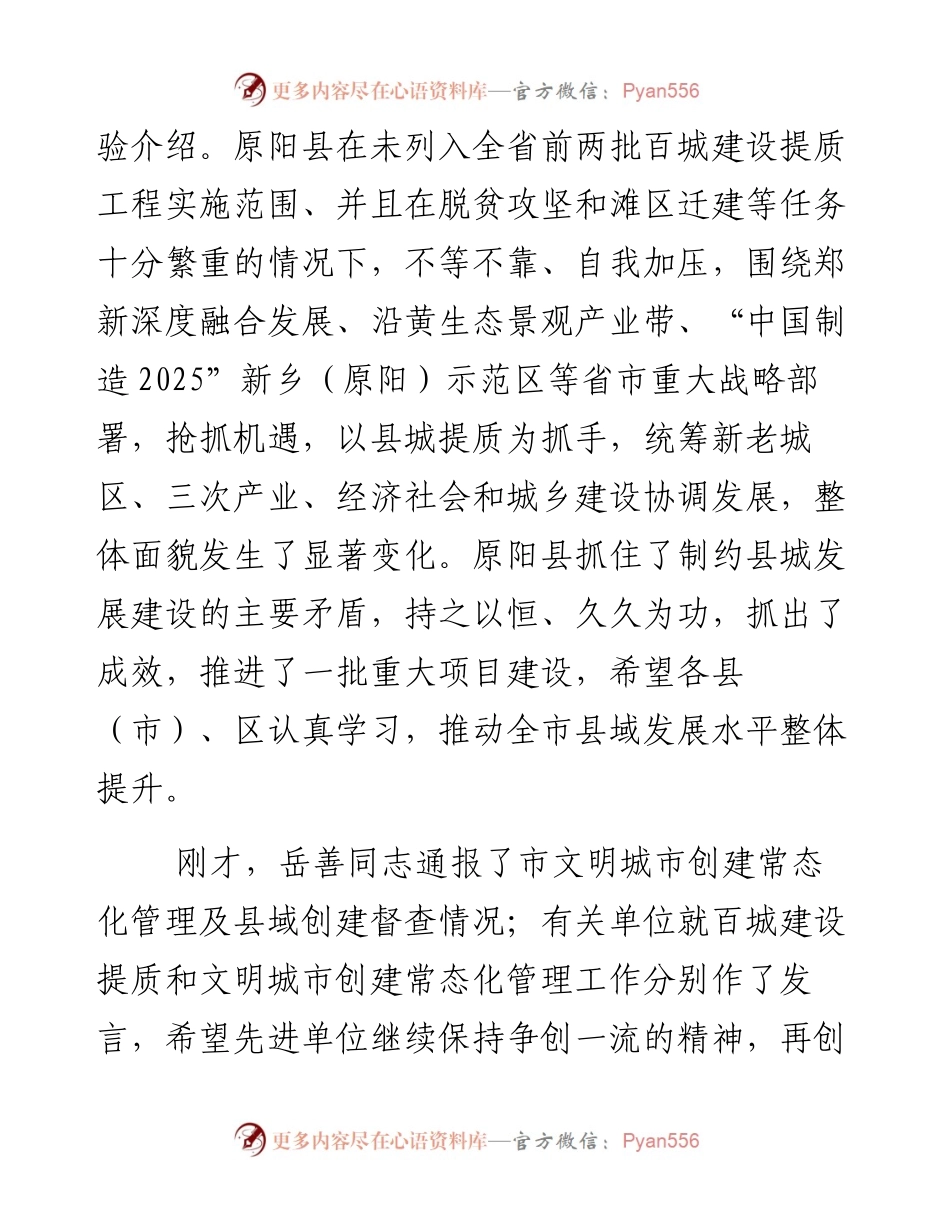 王登喜同志：在全市百城建设提质工程暨文明城市创建常态化管理工作推进会上的讲话.docx_第2页
