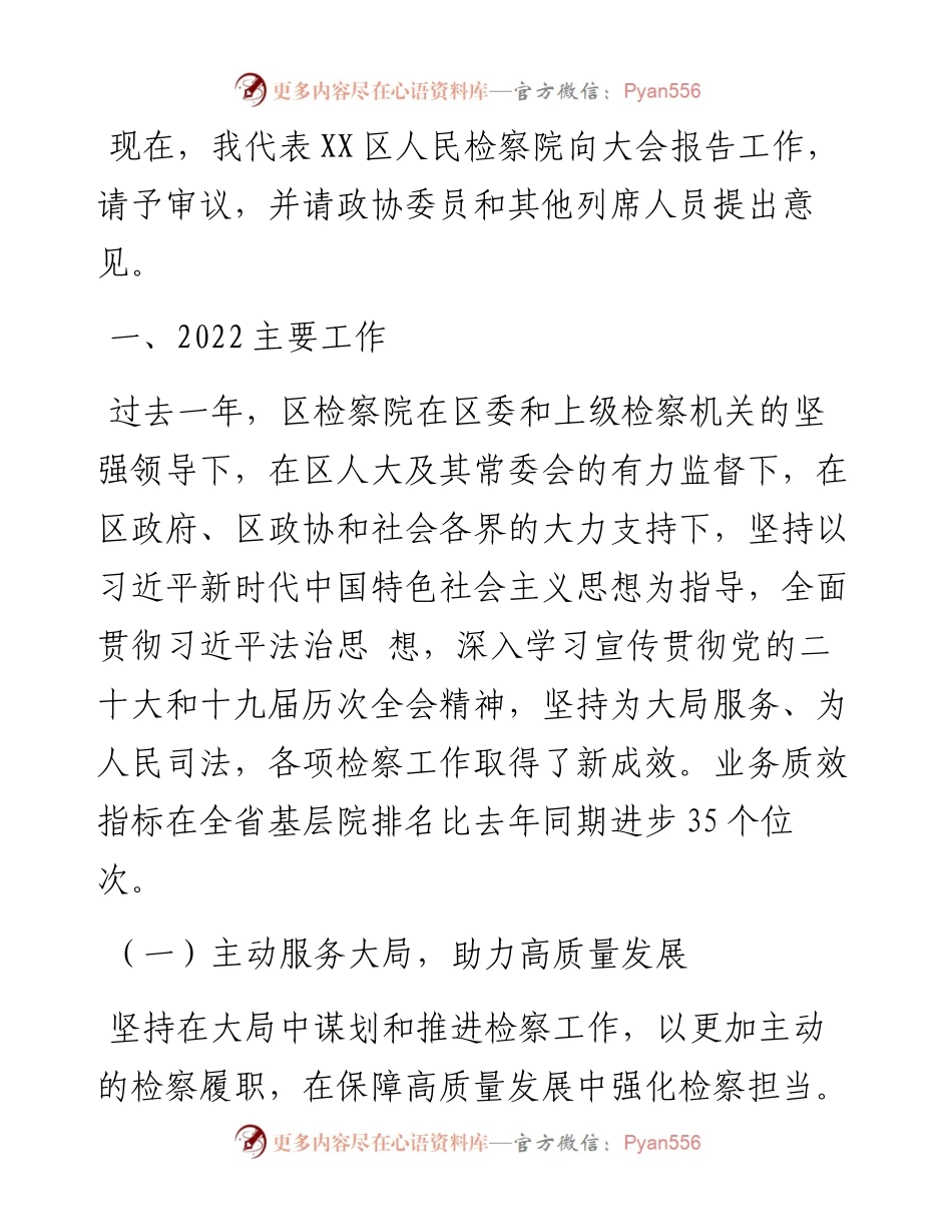 文汇系列5745--人民检察院工作报告汇编.docx_第2页