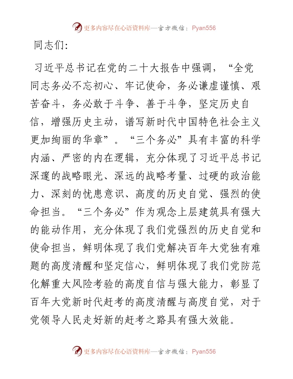 深刻把握“三个务必”的科学内涵 不断走好新的赶考之路.docx_第1页