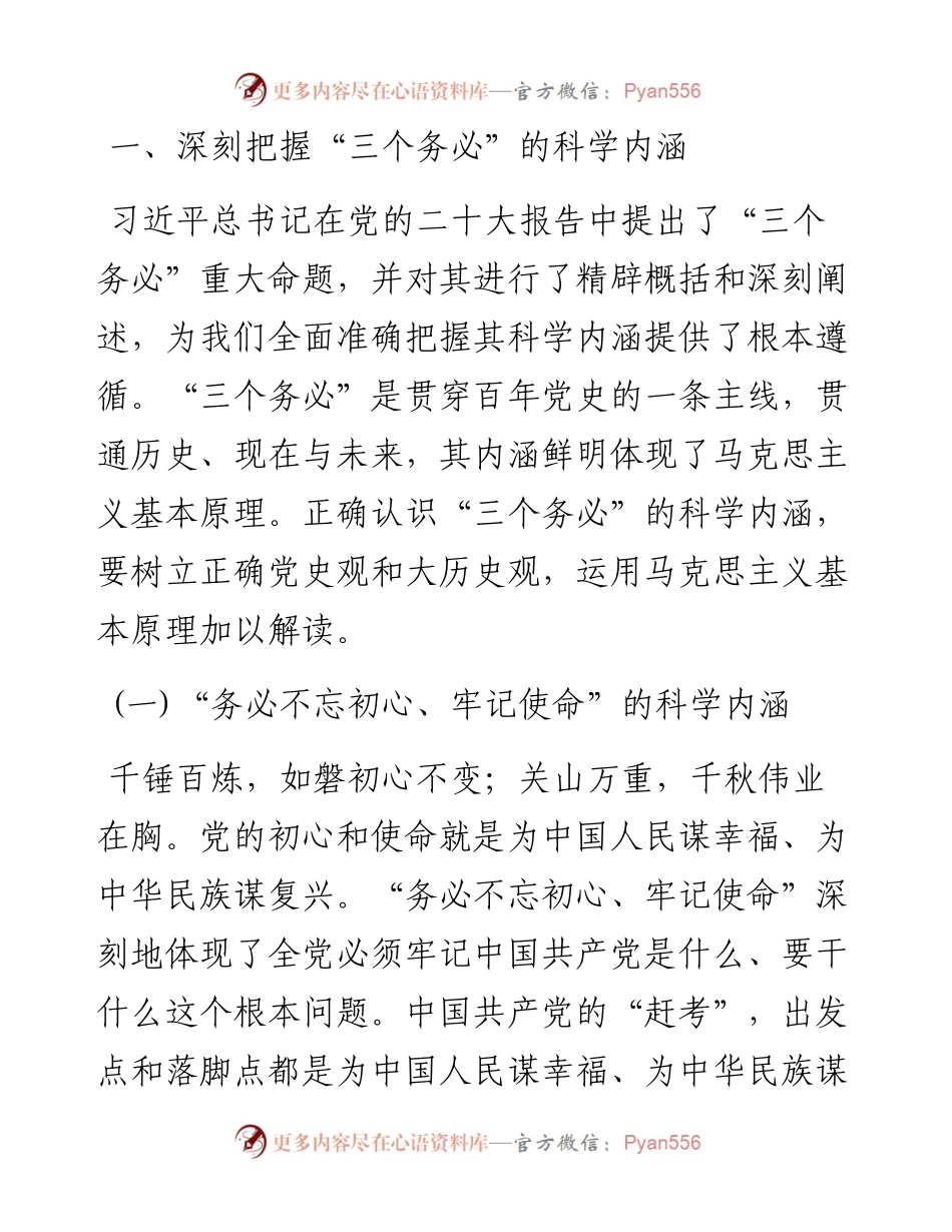 深刻把握“三个务必”的科学内涵 不断走好新的赶考之路.docx_第2页