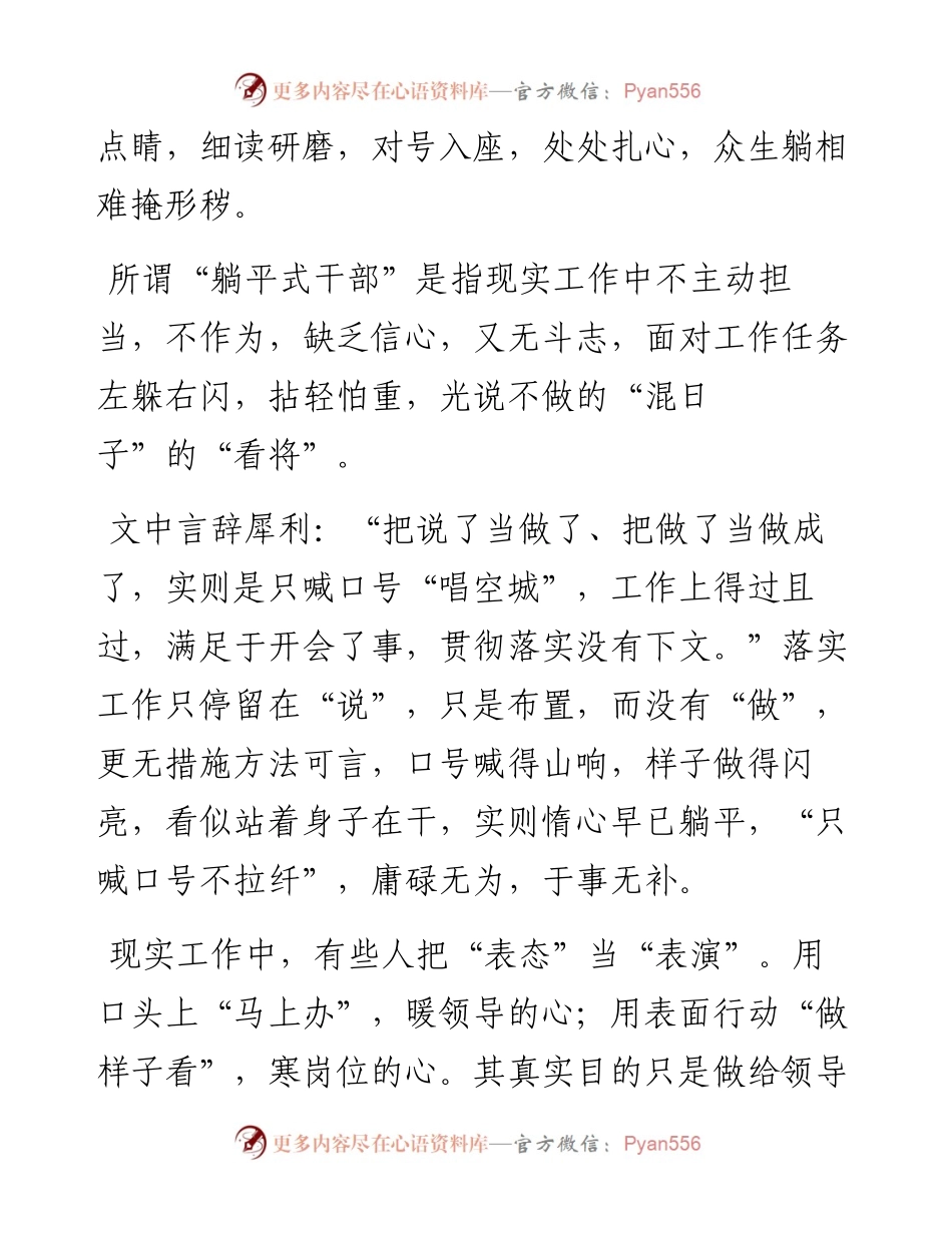 文汇系列4383--学习《中纪委揭露“躺平式干部”众生相》有感汇编.docx_第2页