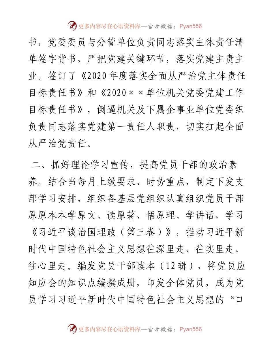 机关党委办公室工作总结及工作安排(1).docx_第2页