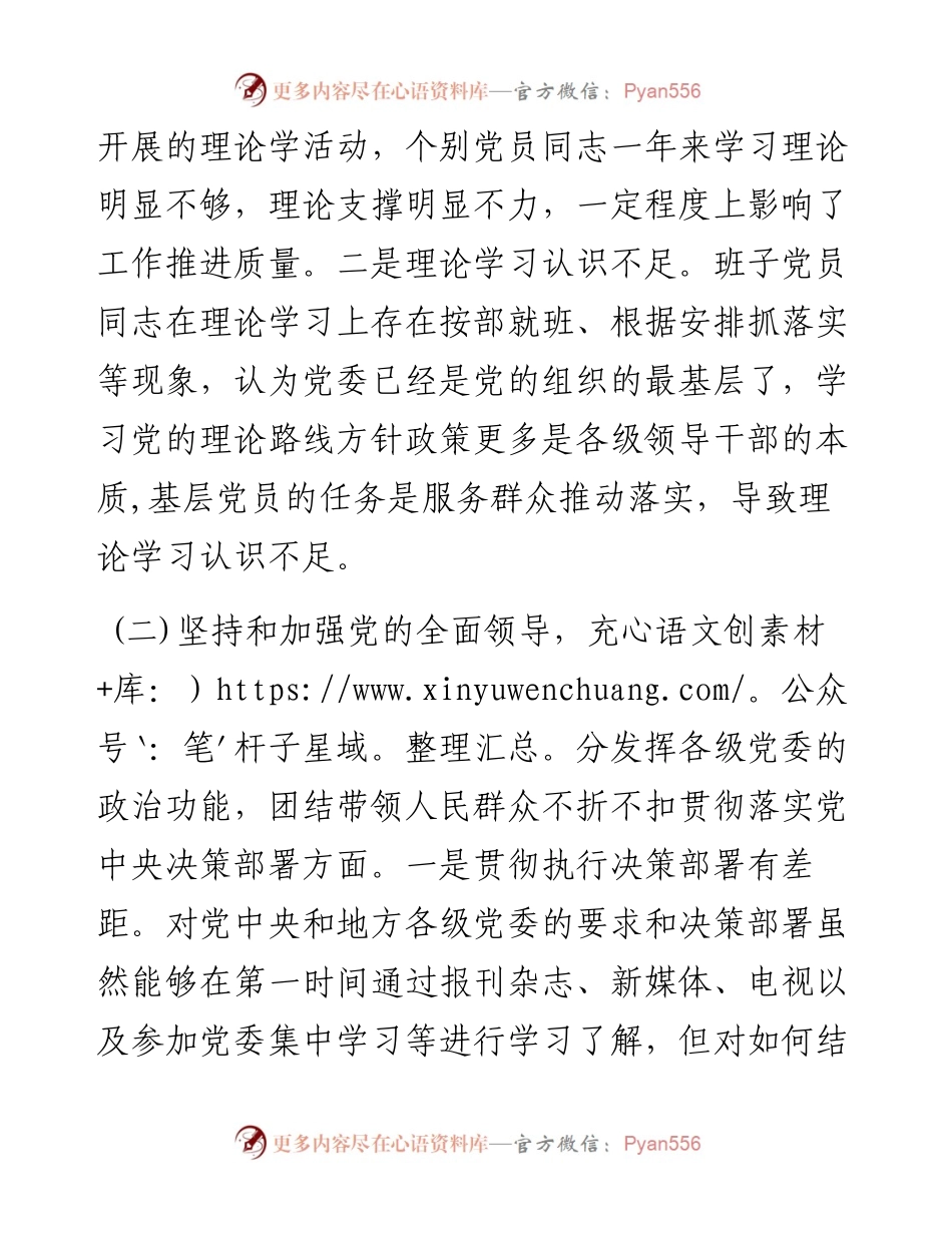 机关班子度组织生活会五个方面对照检查材料.docx_第2页